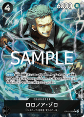 OP10-095 ロロノア?ゾロ R★