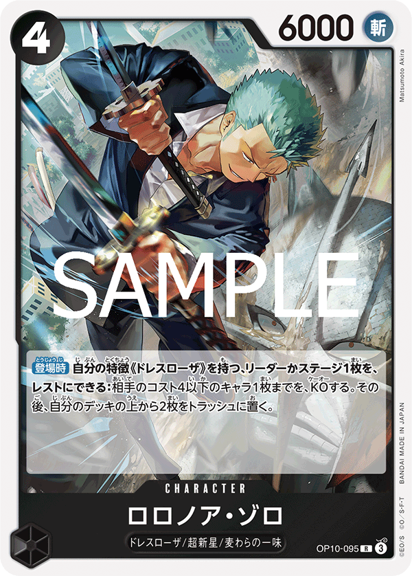 OP10-095 ロロノア?ゾロ R