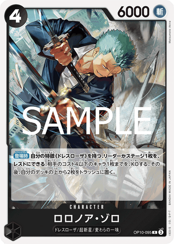 OP10-095 ロロノア?ゾロ R