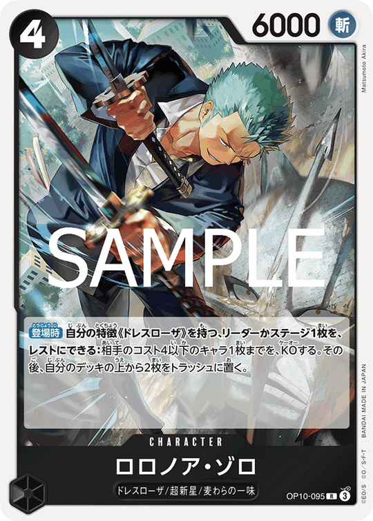 OP10-095 Roronoa Zoro R