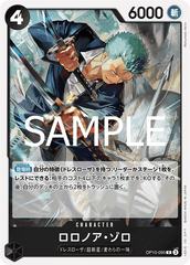 OP10-095 ロロノア?ゾロ R