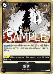 OP10-098 解放 R