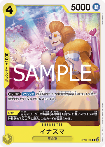 OP10-100 イナズマ C