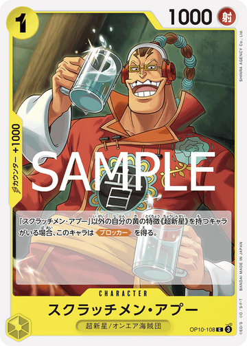 OP10-108 スクラッチメン?アプー C