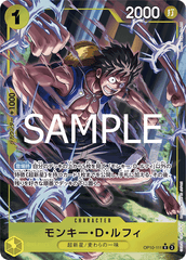 OP10-111 モンキー・D・ルフィ R★