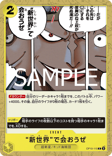 OP10-115 “新世界”で会おうぜ C