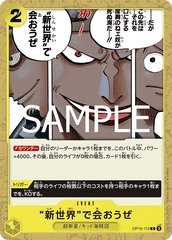 OP10-115 “新世界”で会おうぜ C