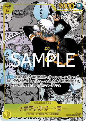 OP10-119 トラファルガー・ロー SEC★★【漫画背景】