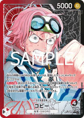 OP11-001 コビー L★