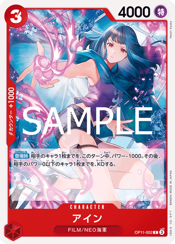 OP11-002 Ain C