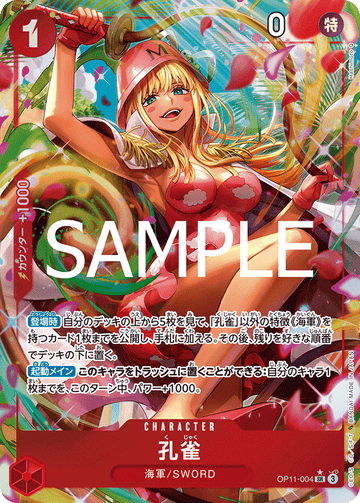 OP11-004 Peacock SR★