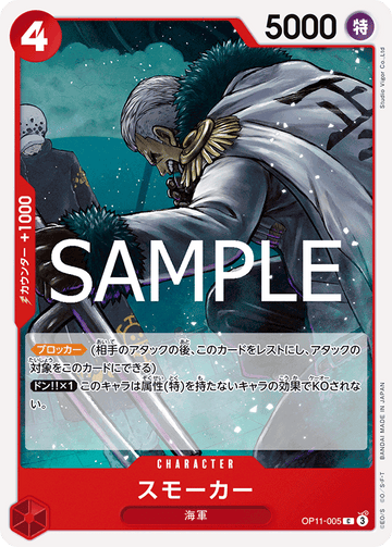 OP11-005 Smoker C