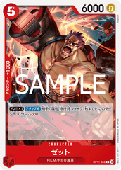 OP11-006 ゼット C