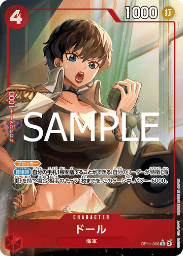 OP11-008 Dohl R★