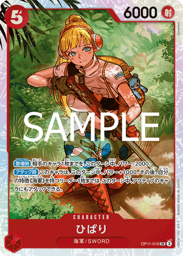 OP11-010 Skylark SR