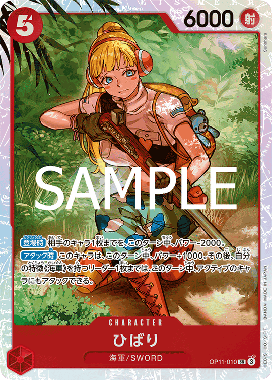 OP11-010 ひばり SR