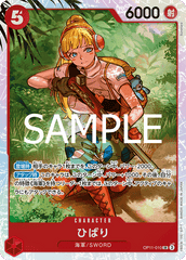 OP11-010 ひばり SR