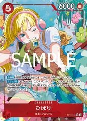 OP11-010 ひばり SR★