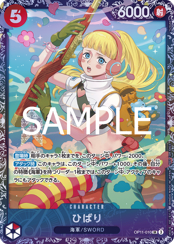 OP11-010 【未開封】ひばり SR★【フラッグシップバトル2025 4月ベスト8記念品】