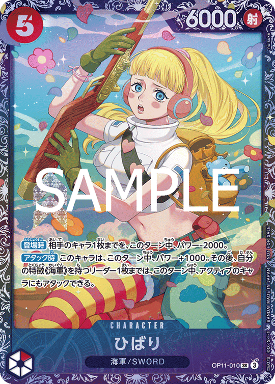 OP11-010 【未開封】ひばり SR★【フラッグシップバトル2025 4月ベスト8記念品】