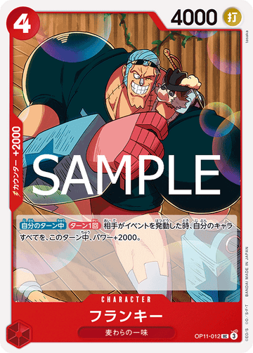 OP11-012 Frankie UC