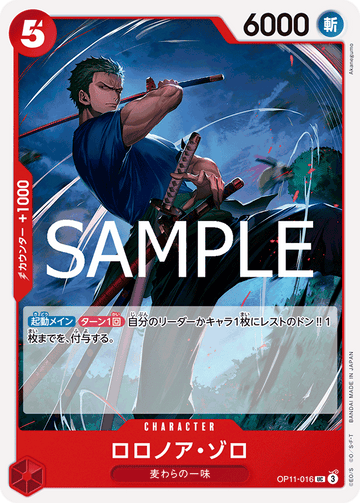 OP11-016 Roronoa Zoro UC