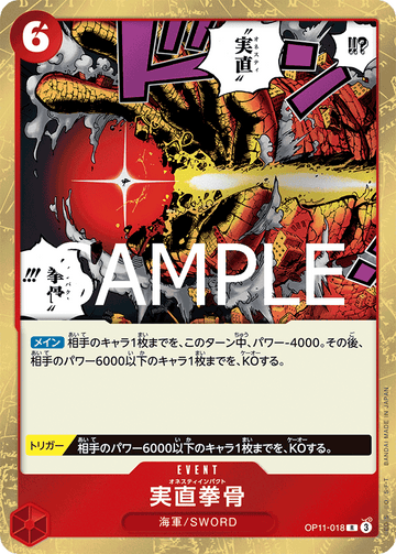 OP11-018 Honest Fist R
