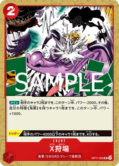 OP11-020 X狩場 UC