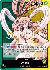 OP11-022 しらほし L