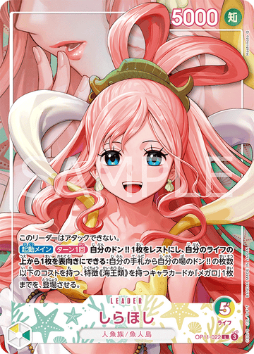 OP11-022 しらほし L★