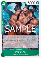 OP11-024 アラディン C