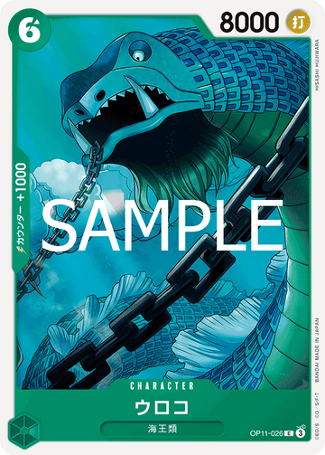 OP11-026 Uroko C