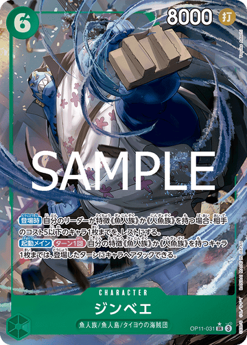 OP11-031 Jinbe SR★