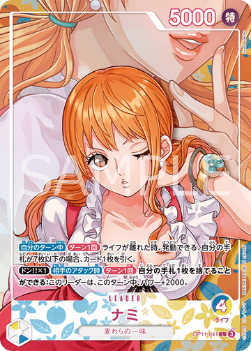 OP11-041 ナミ L★