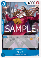 OP11-042 ヴィト C