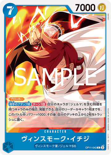 OP11-043 Vinsmoke Ichiji C