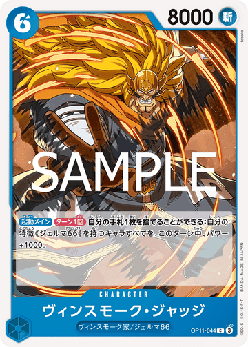 OP11-044 Vinsmoke Judge C