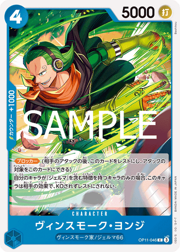 OP11-046 Vinsmoke Yonji C