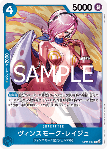 OP11-047 Vinsmoke Reiju R