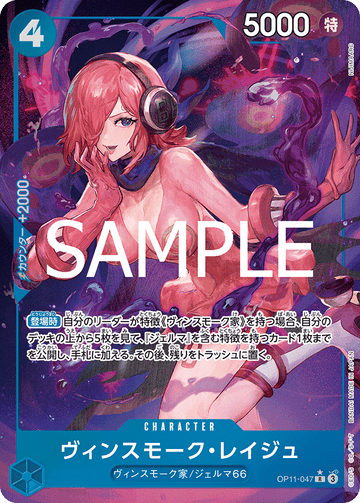OP11-047 Reiju Vinsmoke R★