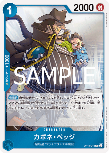 OP11-048 Capone Bege R