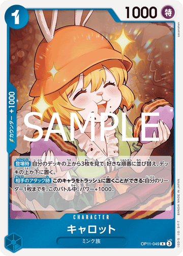 OP11-049 Carrot R