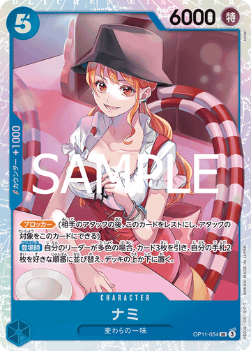 OP11-054 Nami SR