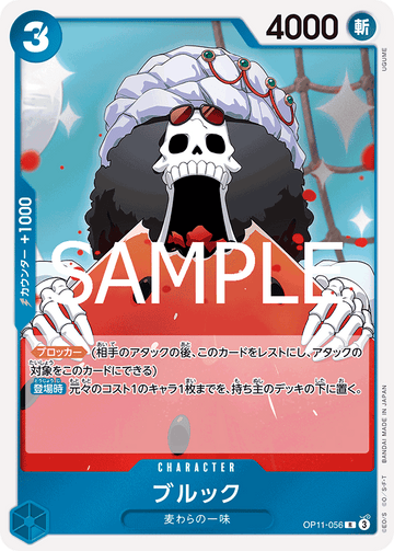 OP11-056 Brook R