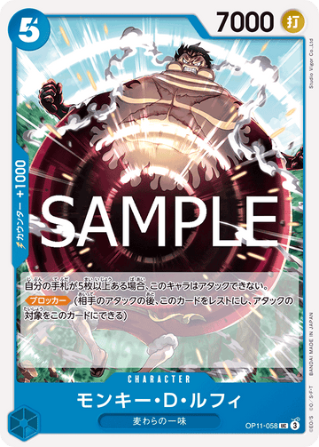 OP11-058 Monkey D. Luffy UC