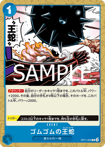 OP11-059 Gomu Gomu no Ouja C
