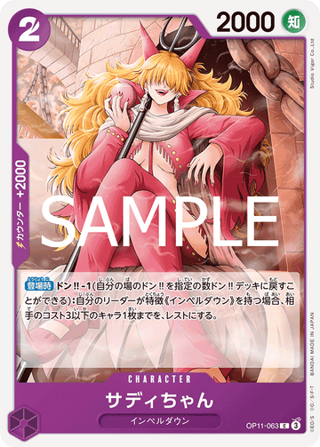 OP11-063 Sadi-chan C
