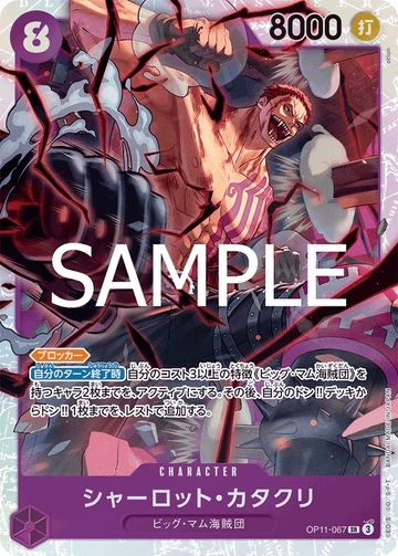OP11-067 Charlotte Katakuri SR