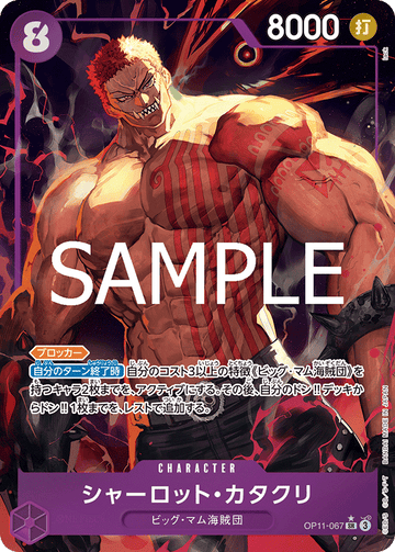 OP11-067 Charlotte Katakuri SR★