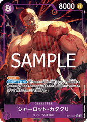 OP11-067 シャーロット・カタクリ SR★